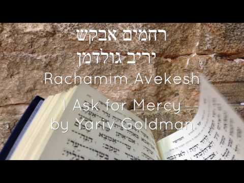 Rachamim Avekesh - Yariv Goldman רחמים אבקש - יריב גולדמן