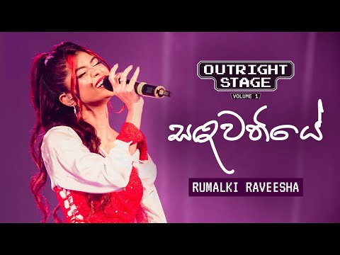 Rumalki Raveesha | Outright stage | Sandawathiye (LIVE Cover)