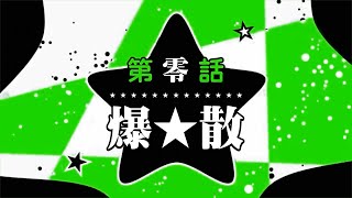 推しの子 ed