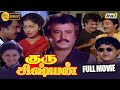 Guru Sishyan Full Movie HD Rajinikanth Prabhu Seetha Gautami Raj Television