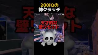 200IQの神クラッチ #fortnite #フォートナイト #shorts #fncs