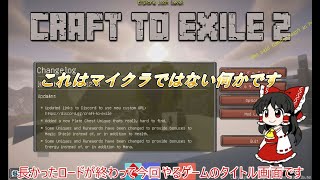 #1 工業疲れたのでゆっくり冒険します【Craft to Exile 2】【ゆっくり実況】【マイクラ】