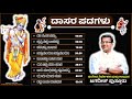 JUKE BOX DASARA PADAGALU PURANADARA DASARU KANAKA DASARU JAGADISH PUTTUR NEW HIT SONGS