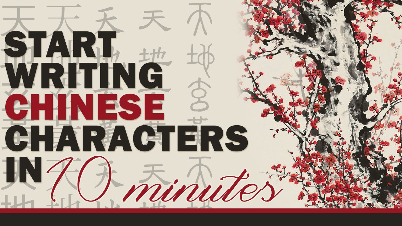 Start writing Chinese characters in 10 minutes