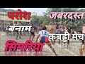Simraiya VS Parora 🤟 Mahamukabla Kabaddi Match