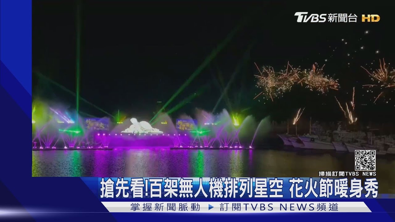 搶先看！百架無人機排列星空　花火節暖身秀