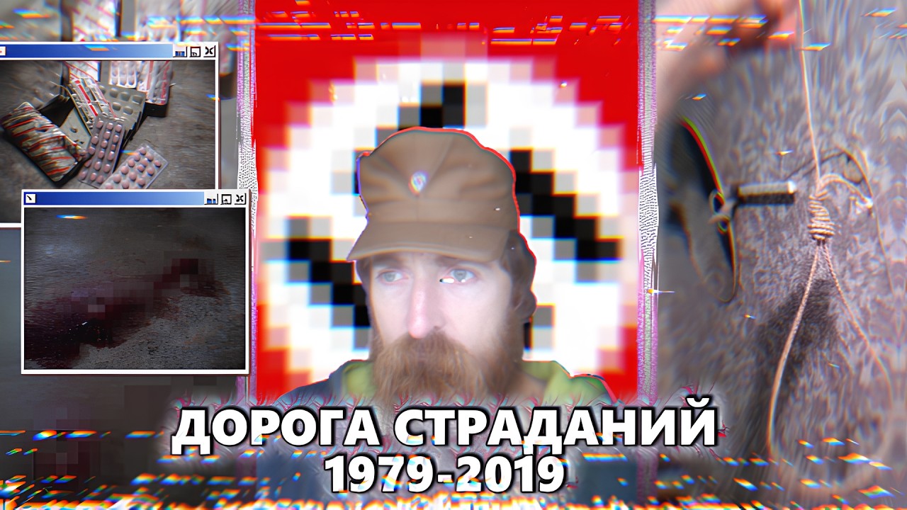 ДОРОГА СТРАДАНИЙ ДВАЧЕРСКОГО ПУТЕШЕСТВЕННИКА / БОРОДА / ВИКТОР КОВАЛЁВ