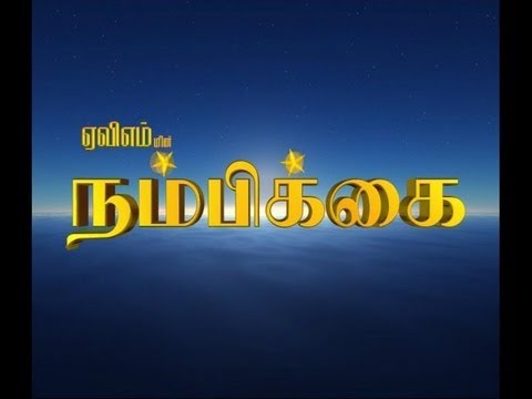 Nambikkai Serial Title Song - AVM Productions