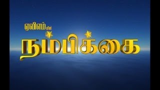 Nambikkai Serial Title Song - AVM Productions