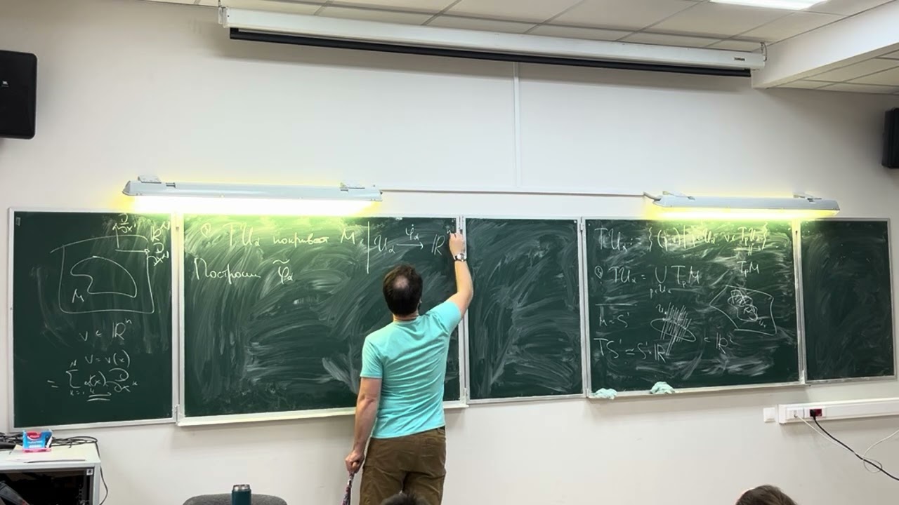 Гладкие Многообразия. Лекция 7. Басалаев А. А.