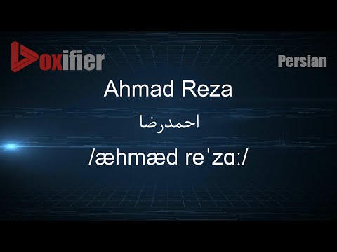 How to Pronunce Ahmad Reza (احمدرضا) in Persian (Farsi) - Voxifier.com