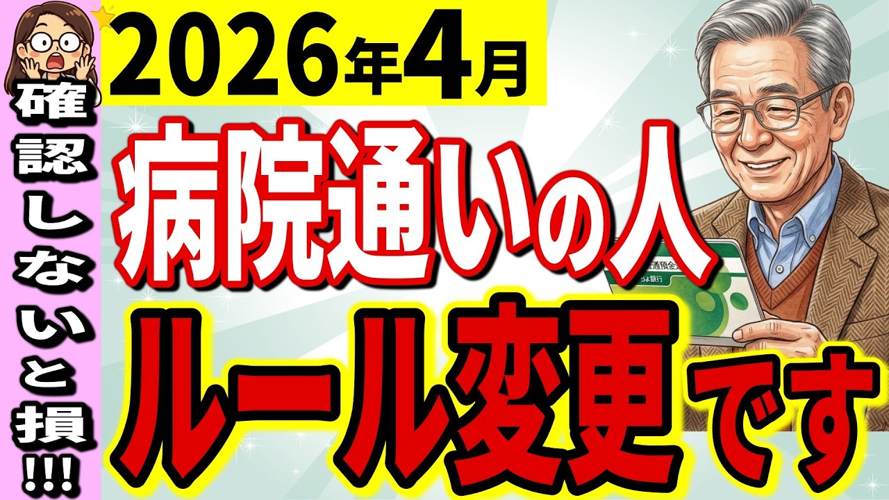 【65歳以上】2026年8月から医療費の上限額が変わる前に確認して｜あなたの上限はいくら？早見表公開