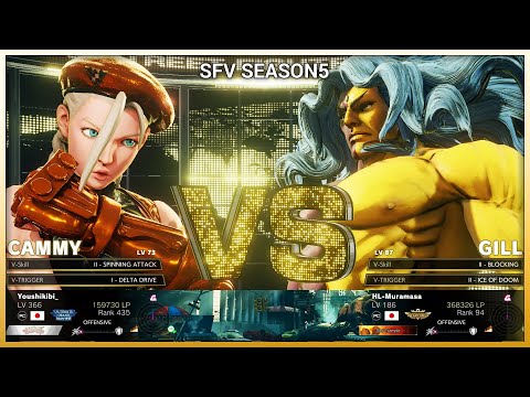 [SFV] Muramasa Gill vs Youshikibi Cammy