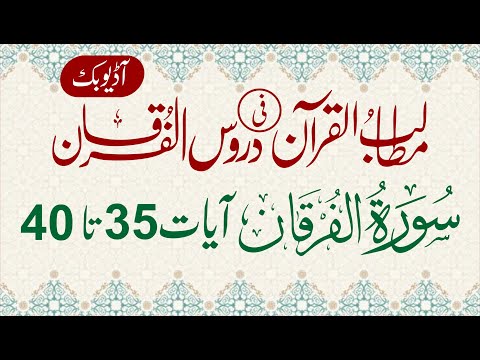 Surah Al-Furqan (25) | Verse 35 To 40 | Chapter - 9 | Allama G.A Parwez | Dars-e-Quran
