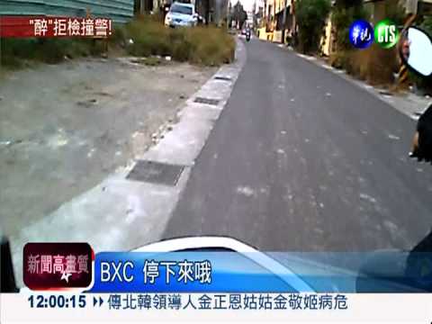 騎車拒檢撞警 "醉"加一等罰9萬
