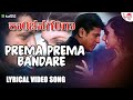 Prema Prema Lyrical Video Shivraj Kumar Sridevi Sujatha S A Raj Kumar ARC Musicq Kannada