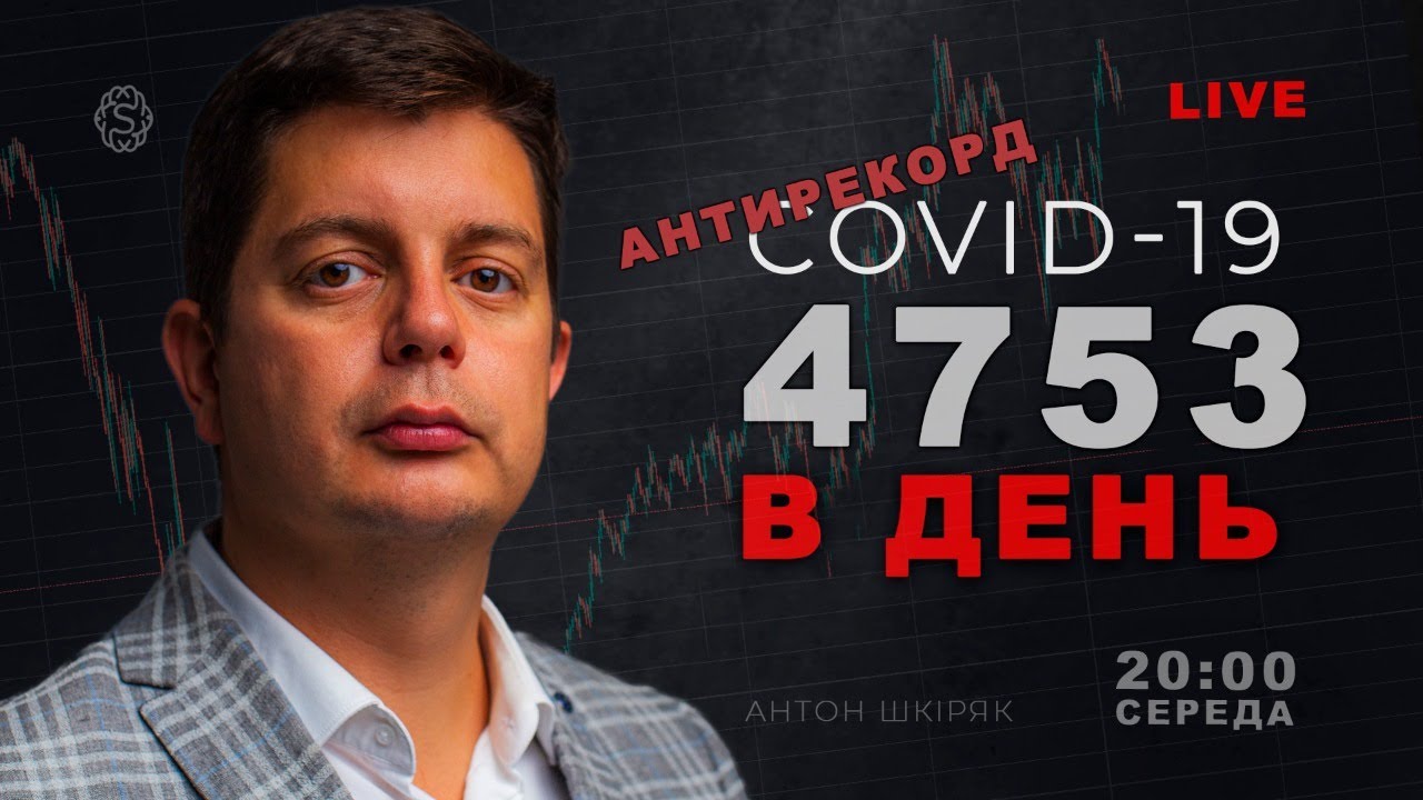 Новый антирекорд COVID-19 в Украине. Вопросы и ответы
