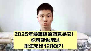 司美格鲁肽成为药王，不过还有更好的减肥药，你都听过吗？ #减肥 #抖出健康知识宝藏 #司美格鲁肽#替尔泊肽#胃肠道 #癌症 #科普 #养生