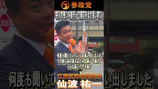 【参政党】江東区政改革委員 仙波 祐一　「先人の想いを継ぎ、江東区をより良い町に！」㊗街宣デビュー　街頭演説in門前仲町：2026年9月19日　#参政党  #東京都江東区