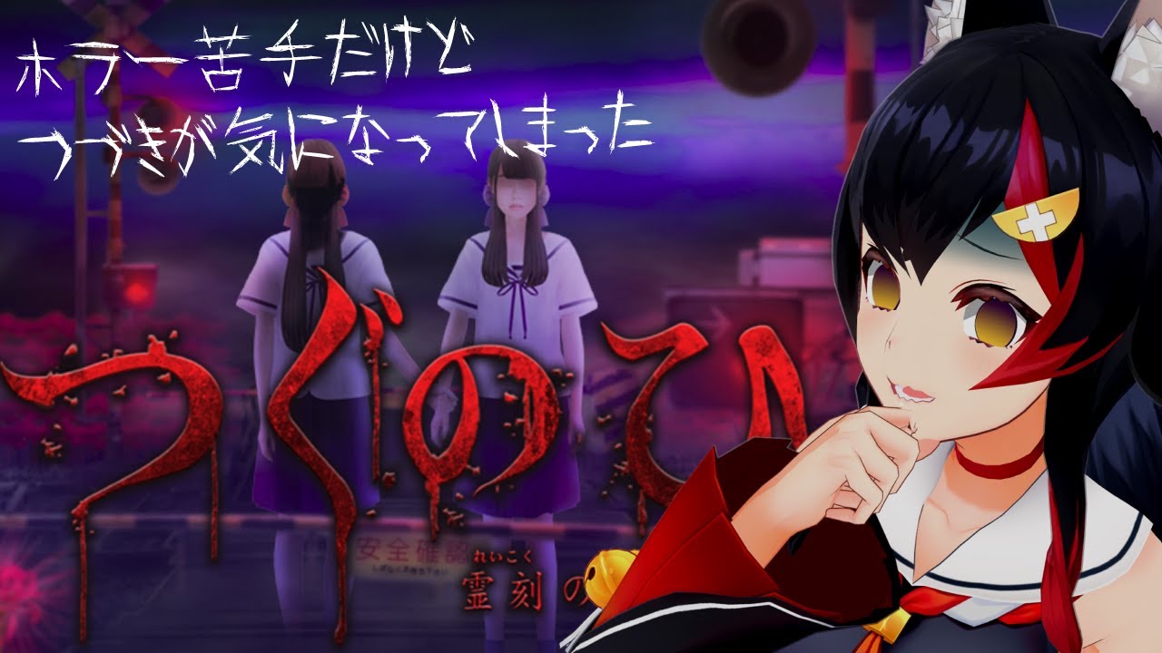 【つぐのひ】ホラー苦手だけど、つづきが気になって・・