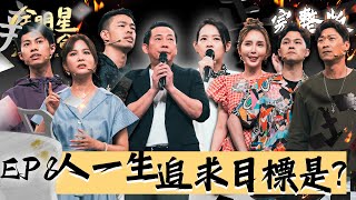 全明星辯論會EP8完整版｜評審 曾寶儀 屈中恆加入論述 德哥專業分析 納入評分基準！新媒體與電視 不變的都是好好說話