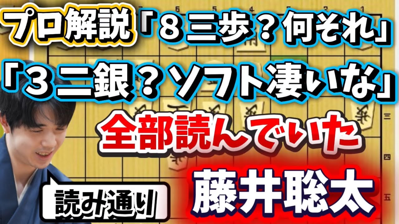 【棋王戦棋譜解説】プロが驚愕したソフト最善手83歩も32銀も藤井聡太の想定内でした！！感想戦で披露した圧倒的な読み筋はソフトより強かった！！藤井聡太棋王ｖｓ増田康宏八段【将棋】