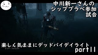 【DBD】楽しく気ままにデッドバイデイライト part11【ぶれいぶ】