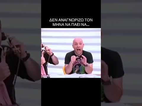 Δεν τον αναγνωρίζω τον Μηνά