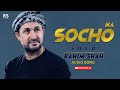 Socho Na Solo Rahim Shah Audio Song Rahim Shah Official