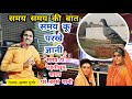 देहाती छंद समय समय की बात समय कू परखे ज�