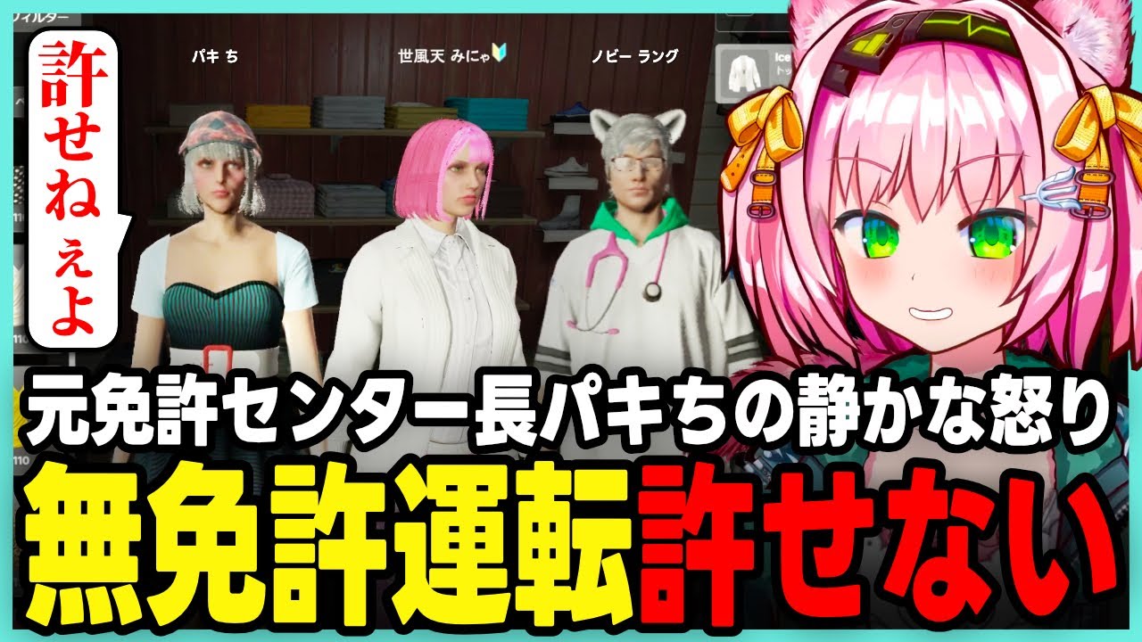 無免許運転し放題が許せないパキち / 救急車両ガチャですり抜けするみにゃ【 #ストグラ / 世風天みにゃ / MinyaSeptember / 切り抜き】