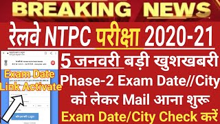 NTPC 2nd Phase Exam Date/Exam City | RRB NTPC Exam Date 2021 | NTPC Admit Card 2021 | NTPC Exam Date