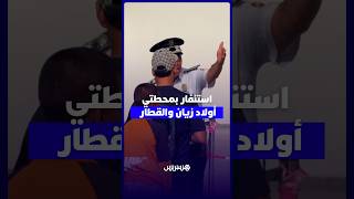 مراقبة مشددة بمحطتي أولاد زيان والقطار مع توافد راغبين في الهجرة نحو سبتة thumbnail
