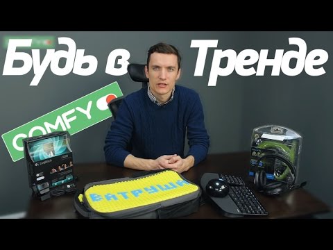 Крутые аксессуары для школьника и не только в обзоре от Comfy.ua Video