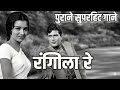 Rangeela Re With Lyrics Prem Pujari Dev Anand Waheeda Rehman Oldhindisongs