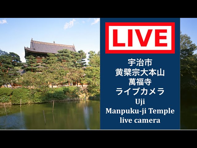 萬福寺