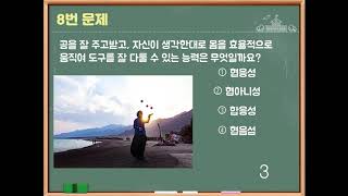 퀴즈와 함께 배우는 운동체력 | 건강 | 온라인 체육 수업 | 운동체력의 요소