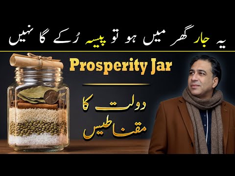 Prosperity Jar to Attract Wealth, Abundance & Positive Energy in 2026 | Haider Jafri