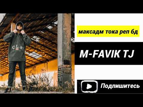 M-FAVIK TJ максадм тока реп бл! 27 мая 2020 г.