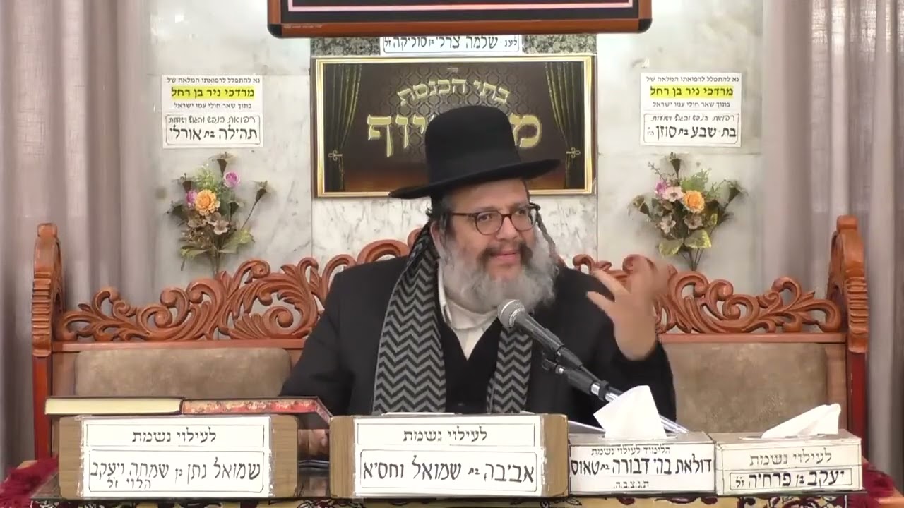 הרב יובל שי ביטון תיקון השובבים