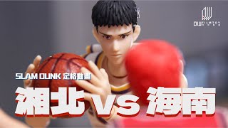 [閒聊] 灌籃高手-定格動畫 VS海南 最終倒數