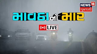 LIVE : Unseasonal Rain | માવઠા સામે જગતતાત લાચાર |Gujarat Weather News |Rain In Winter |Gujarat News