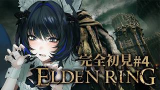 【ELDEN RING】 #4┊︎お医者さんに刺激物は控えてって言われたけどお昼にカロナール飲んで冷やし辛ラーメン食べました。【Vtuber/尾幌こま/すぺしゃりて】