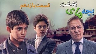 سریال #بچه_های_بهشت ساخته #خسرو_معصومی در سال ۱۳۸۷ قسمت یازدهم