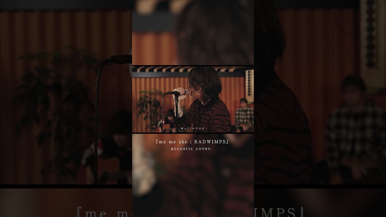 『me me she | RADWIMPS』acoustic cover.#shorts