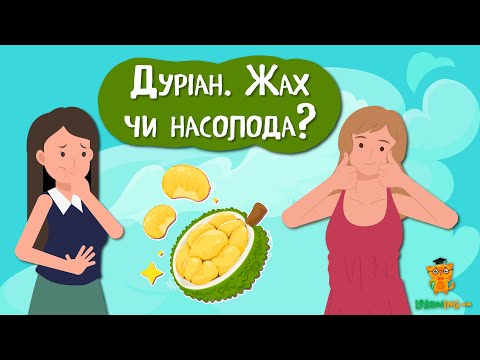 Дива природи. Явища навколо нас. Дуриан. Пекло ззовні та рай всередині