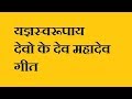 YAGYASWAROOPAY SONG