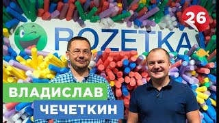 Владислав Чечеткин из Розетки про объединение Rozetka и Prom.ua (EVO Group) - YouTube