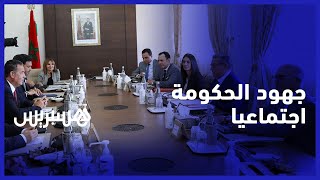 مزور تؤكد التزام الحكومة بتحسين الوضعية الاجتماعية للموظفين والسكوري يعدد جهود الحكومة اجتماعيا thumbnail