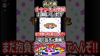 【カービィボウル】全然挨拶が上手くいかないゲーム実況動画part3【対戦】#切り抜き